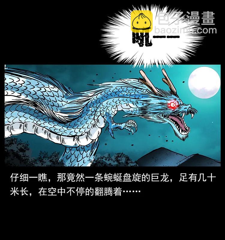 🍜幽冥诡匠 173 踏入龙家 第39页