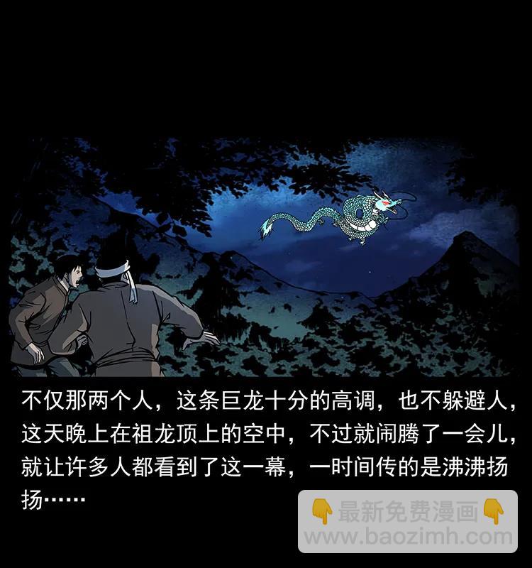 🍜幽冥诡匠 173 踏入龙家 第42页