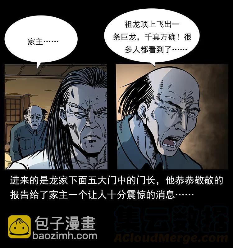 🍜幽冥诡匠 173 踏入龙家 第45页