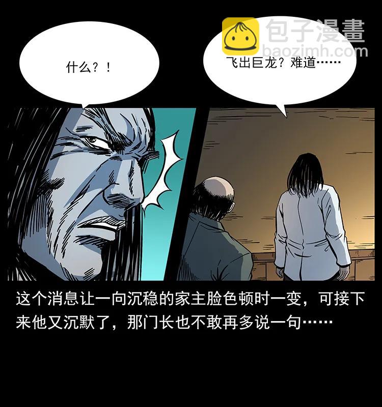 🍜幽冥诡匠 173 踏入龙家 第46页