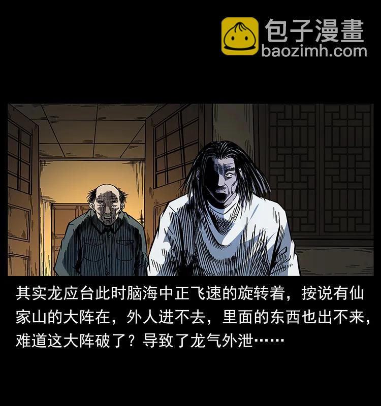 🍜幽冥诡匠 173 踏入龙家 第47页