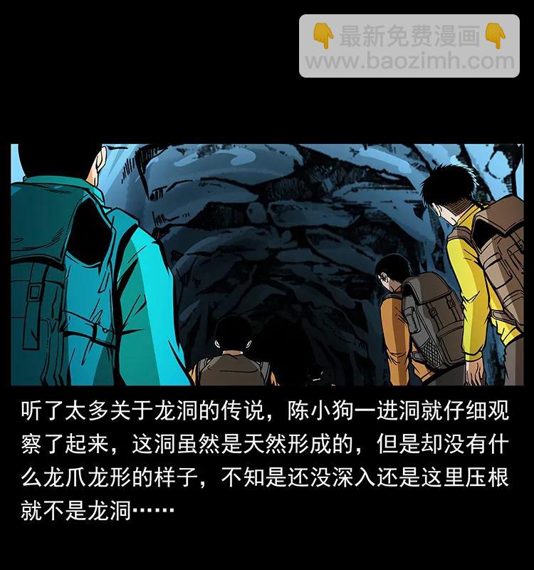 🍜幽冥诡匠 175 入龙洞 第12页