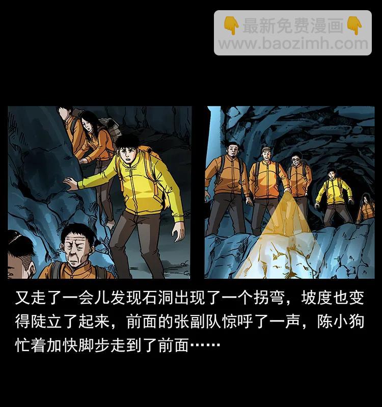 🍜幽冥诡匠 175 入龙洞 第14页