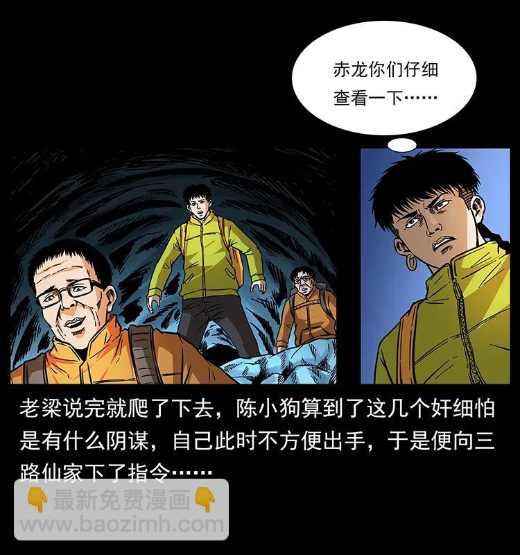 🍜幽冥诡匠 175 入龙洞 第18页