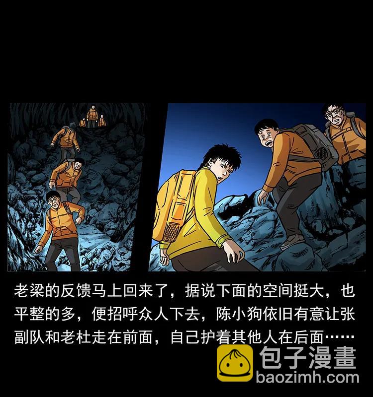 🍜幽冥诡匠 175 入龙洞 第20页