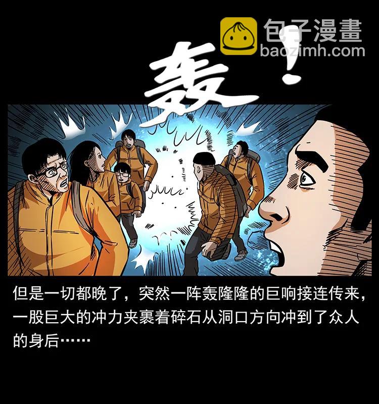 🍜幽冥诡匠 175 入龙洞 第23页