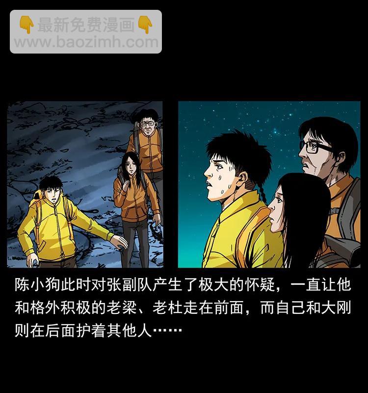 🍜幽冥诡匠 175 入龙洞 第4页