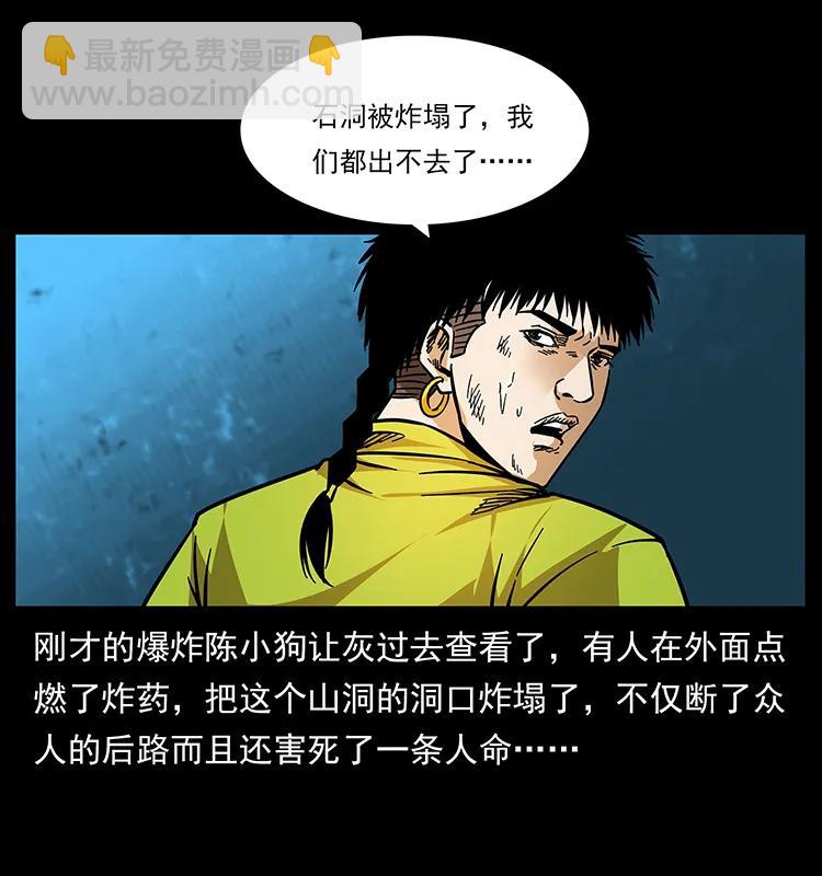 🍜幽冥诡匠 175 入龙洞 第42页