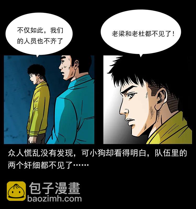 🍜幽冥诡匠 175 入龙洞 第44页