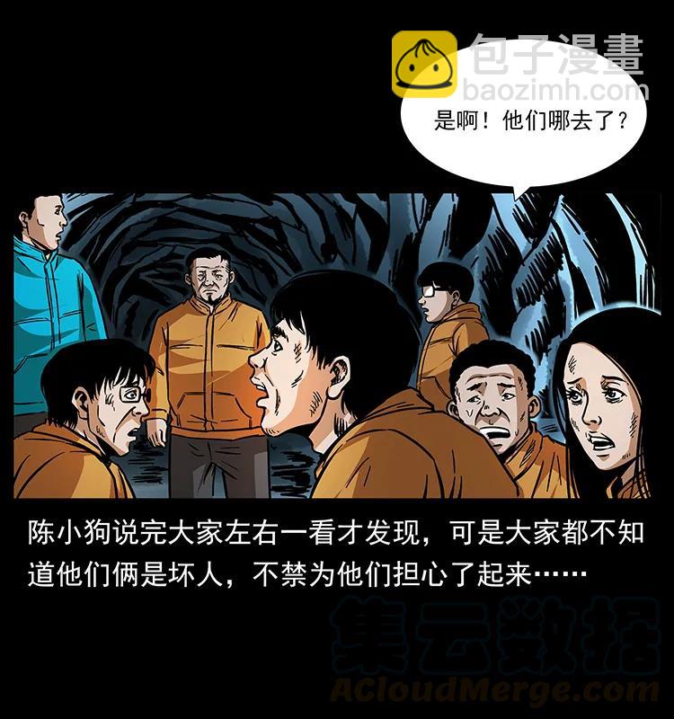🍜幽冥诡匠 175 入龙洞 第45页