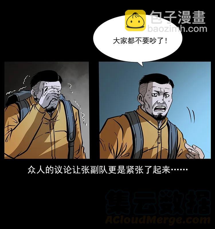 🍜幽冥诡匠 175 入龙洞 第49页