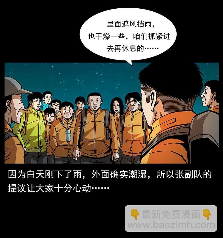 🍜幽冥诡匠 175 入龙洞 第6页