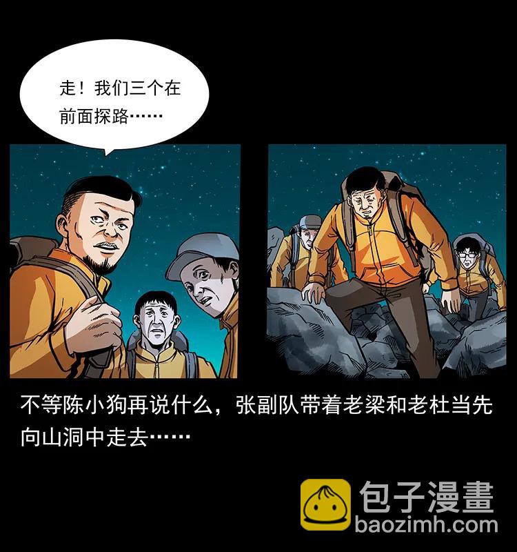 🍜幽冥诡匠 175 入龙洞 第7页