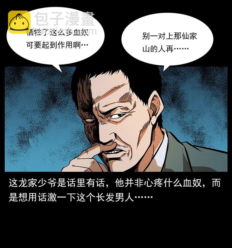 🍜幽冥诡匠 177 死亡洞 第18页
