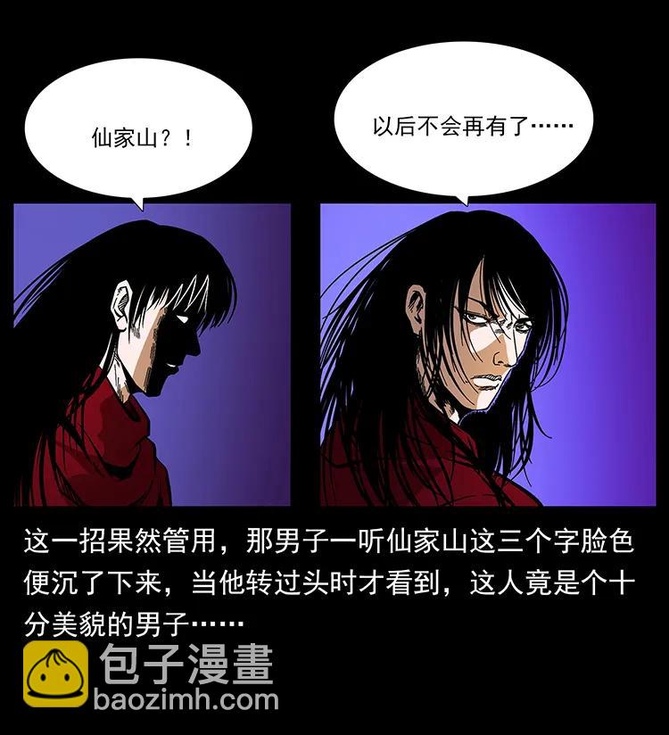 🍜幽冥诡匠 177 死亡洞 第19页
