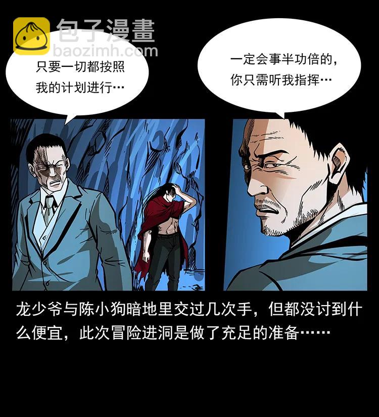 🍜幽冥诡匠 177 死亡洞 第24页