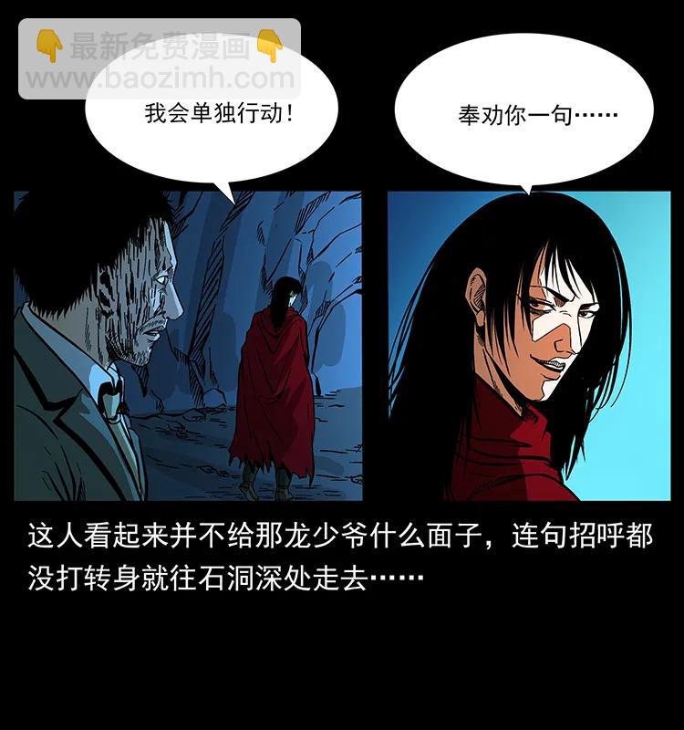 🍜幽冥诡匠 177 死亡洞 第26页