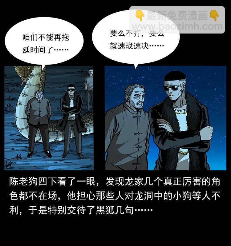 🍜幽冥诡匠 177 死亡洞 第3页