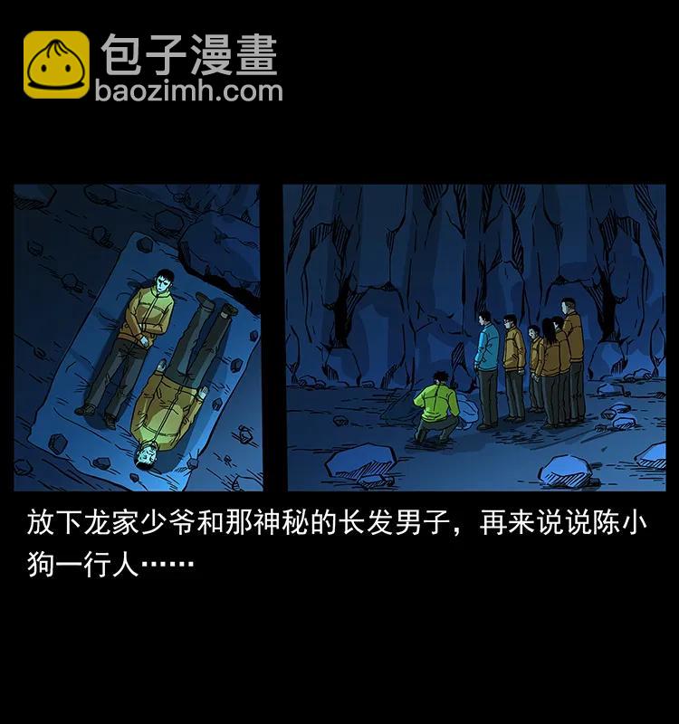 🍜幽冥诡匠 177 死亡洞 第30页