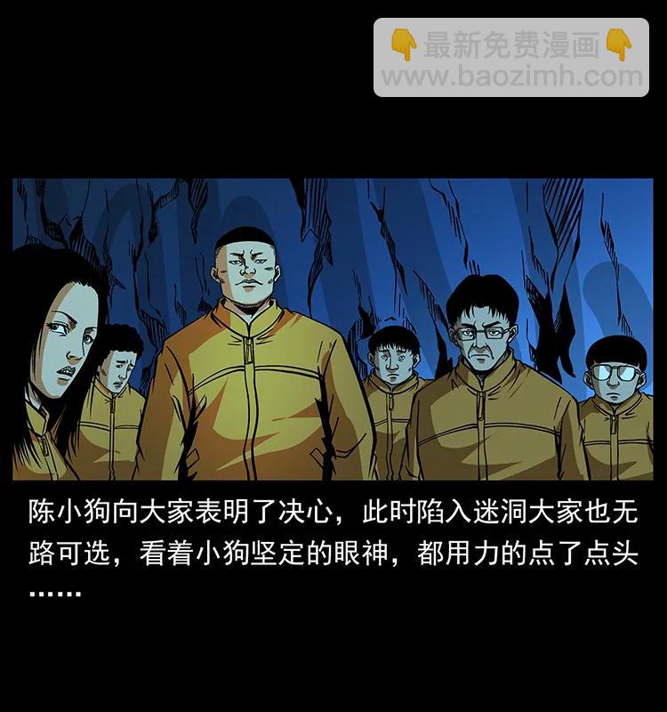 🍜幽冥诡匠 177 死亡洞 第32页