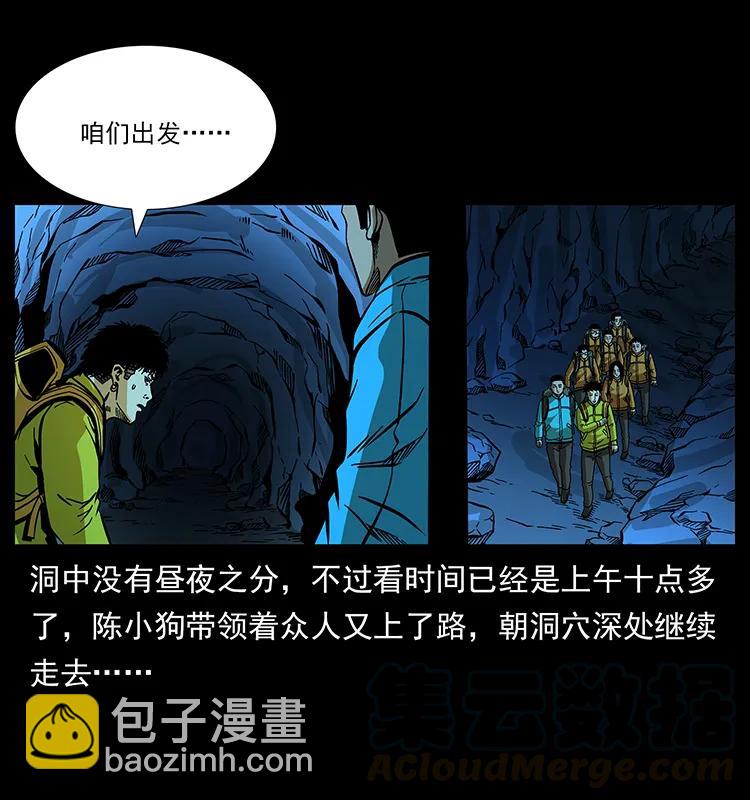 🍜幽冥诡匠 177 死亡洞 第33页