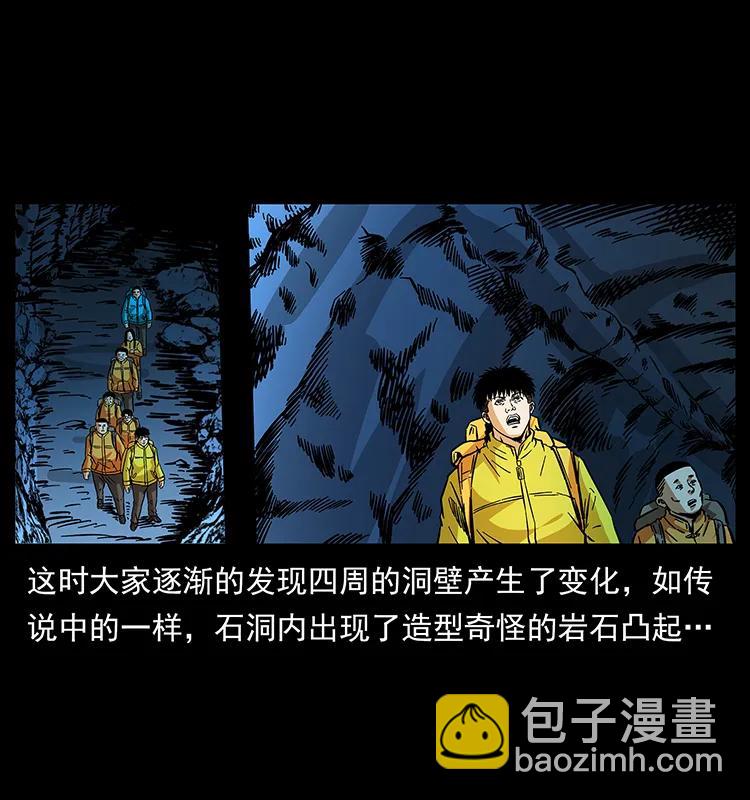 🍜幽冥诡匠 177 死亡洞 第35页