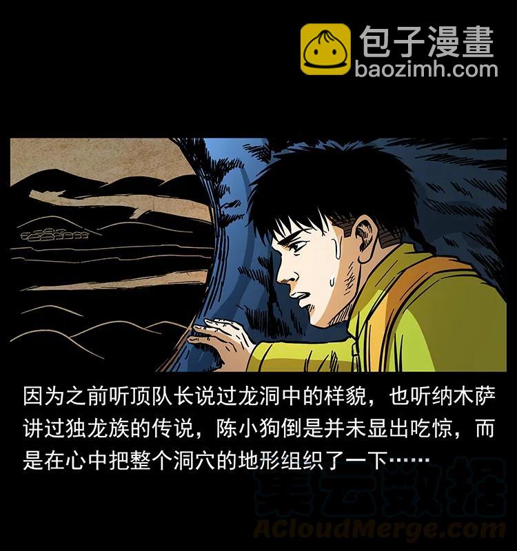 🍜幽冥诡匠 177 死亡洞 第37页