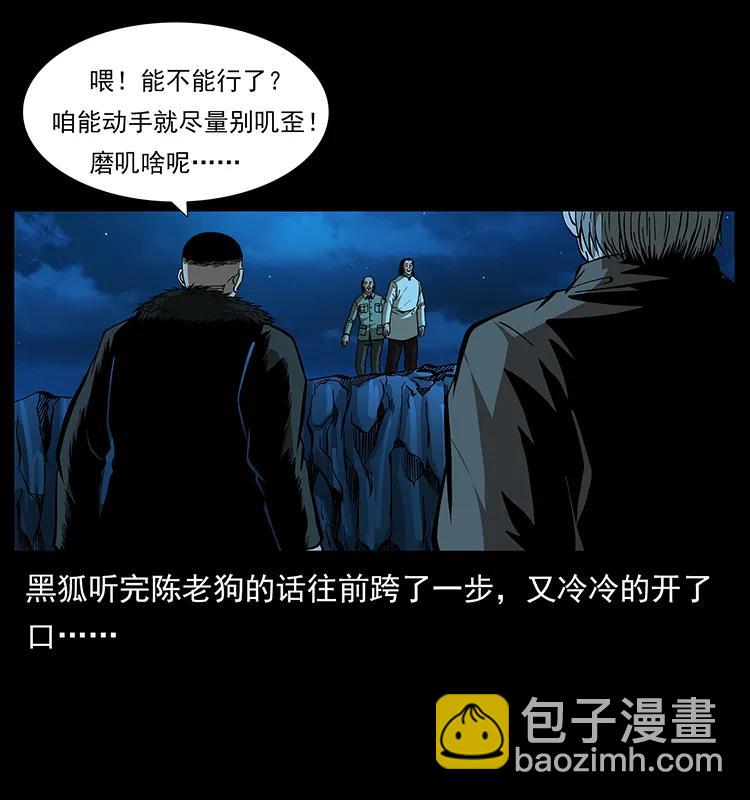🍜幽冥诡匠 177 死亡洞 第4页