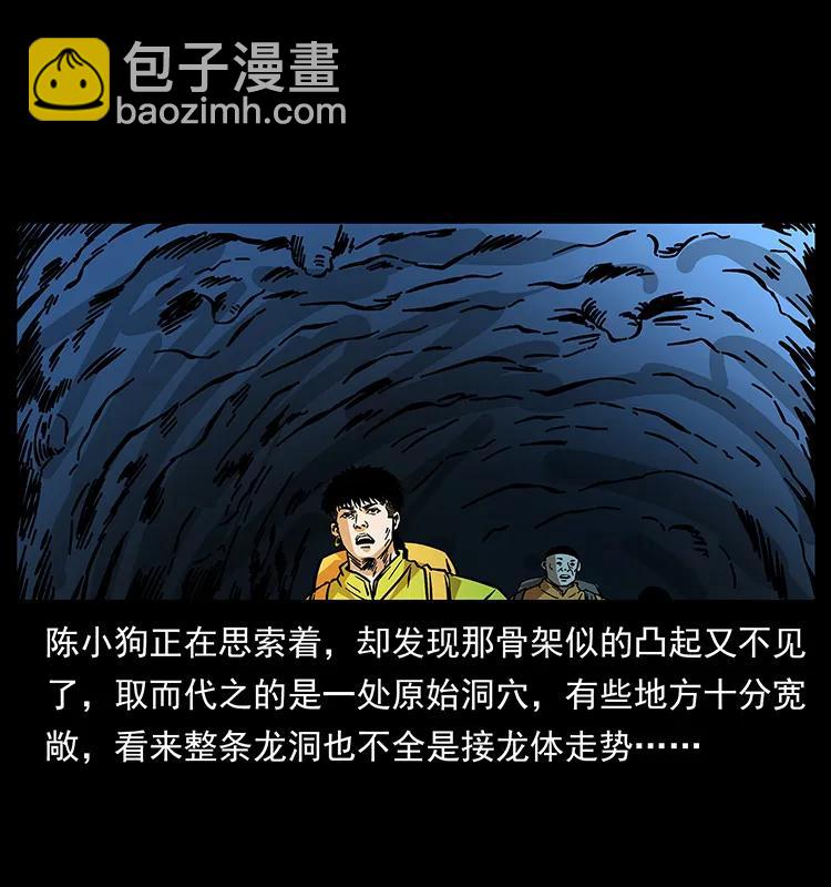 🍜幽冥诡匠 177 死亡洞 第40页