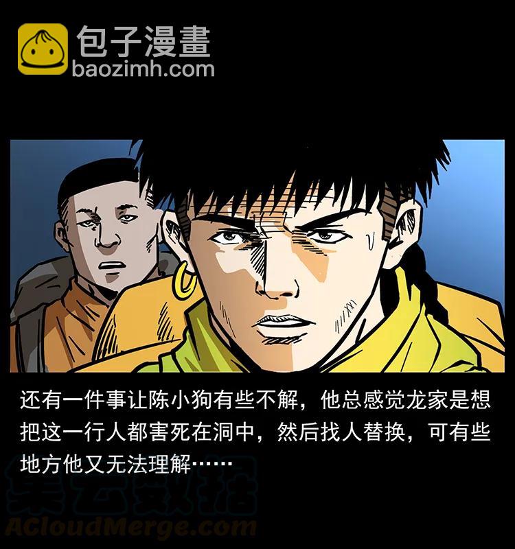 🍜幽冥诡匠 177 死亡洞 第41页