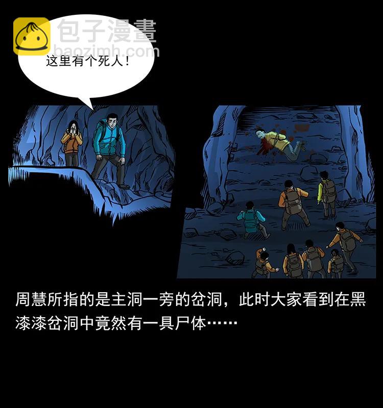 🍜幽冥诡匠 177 死亡洞 第44页