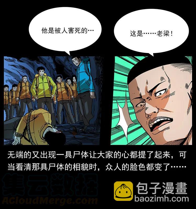 🍜幽冥诡匠 177 死亡洞 第45页