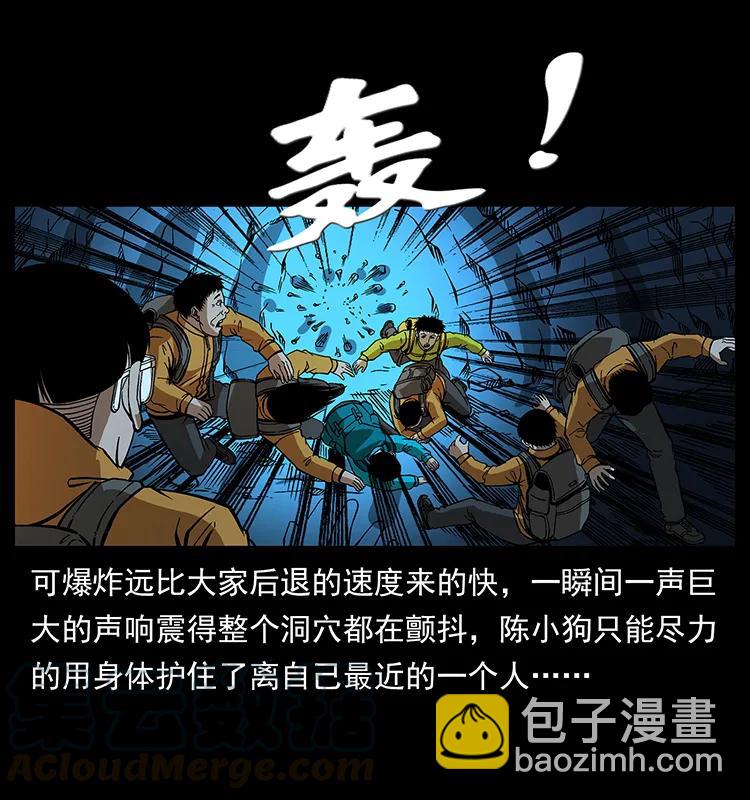 🍜幽冥诡匠 177 死亡洞 第49页