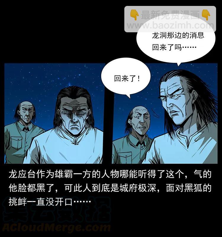 🍜幽冥诡匠 177 死亡洞 第5页
