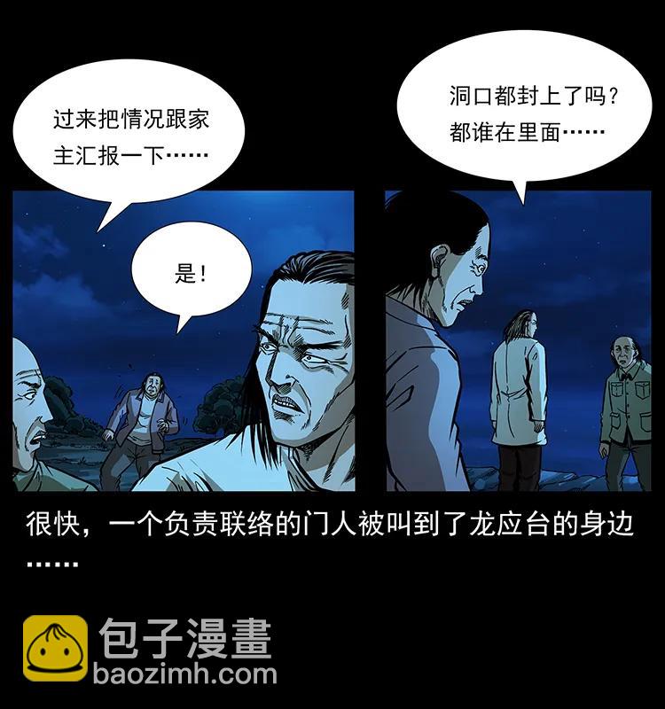 🍜幽冥诡匠 177 死亡洞 第6页