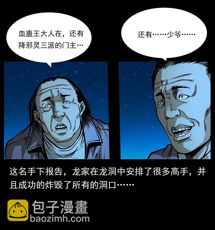 🍜幽冥诡匠 177 死亡洞 第7页