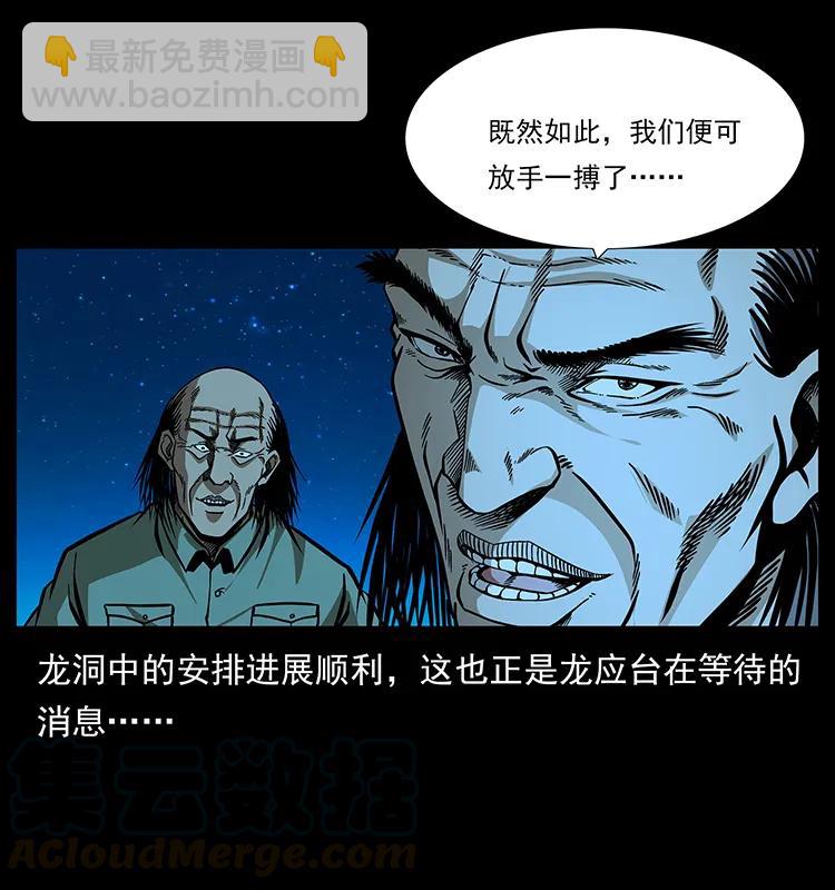 🍜幽冥诡匠 177 死亡洞 第9页