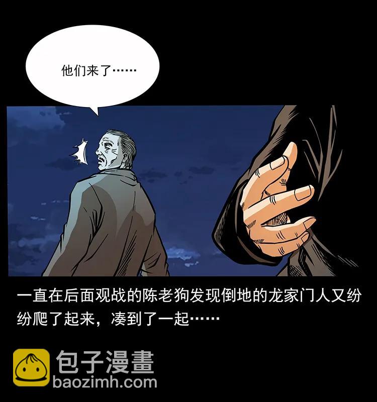 🍜幽冥诡匠 179 龙家的实力 第10页