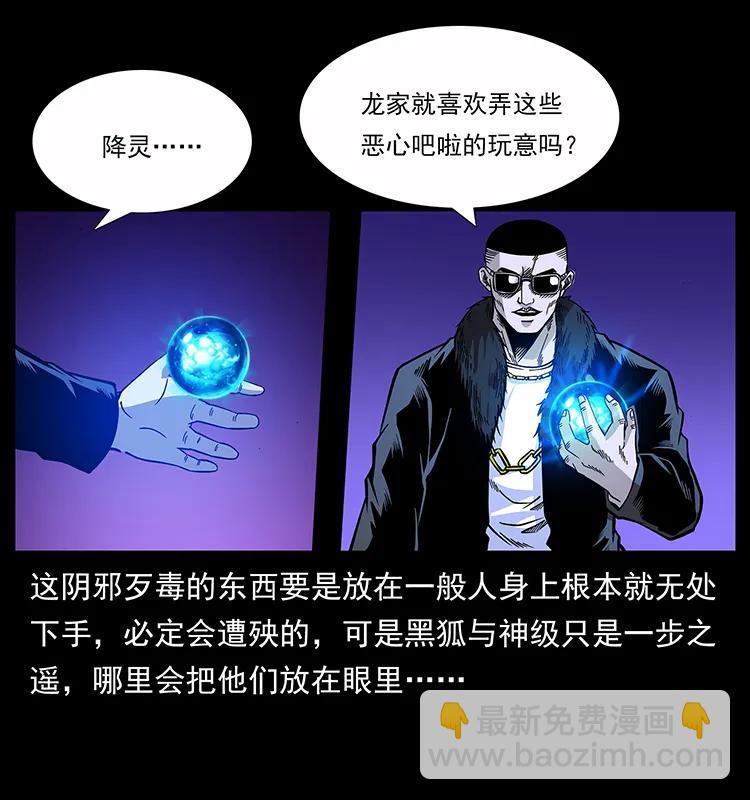 🍜幽冥诡匠 179 龙家的实力 第18页