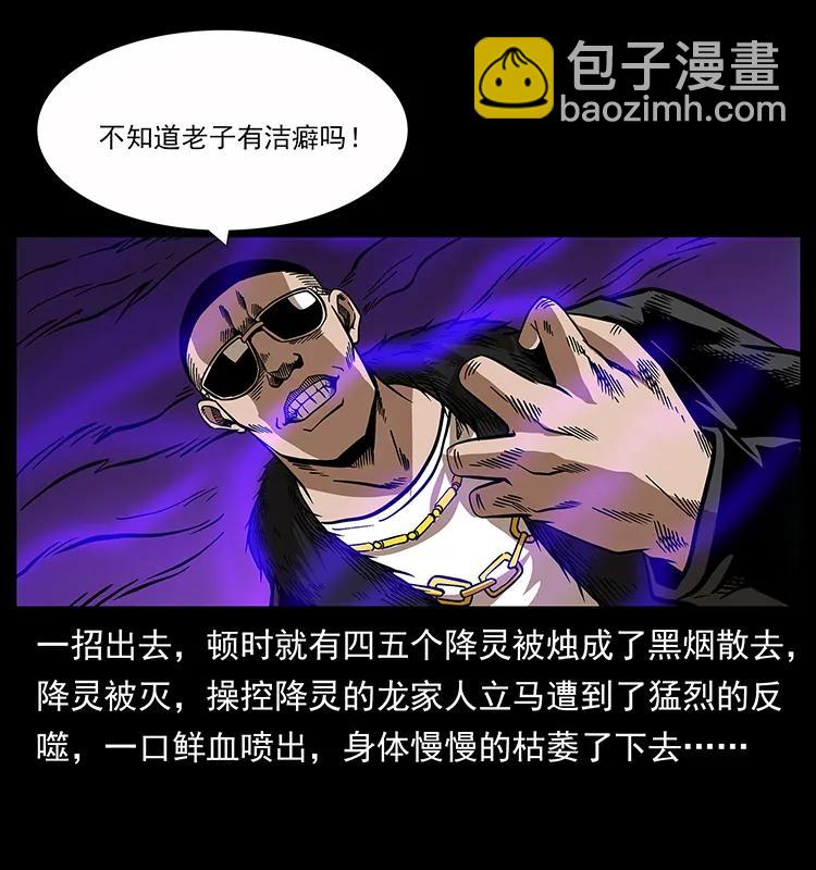 🍜幽冥诡匠 179 龙家的实力 第20页