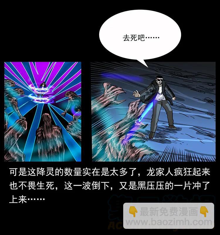 🍜幽冥诡匠 179 龙家的实力 第21页