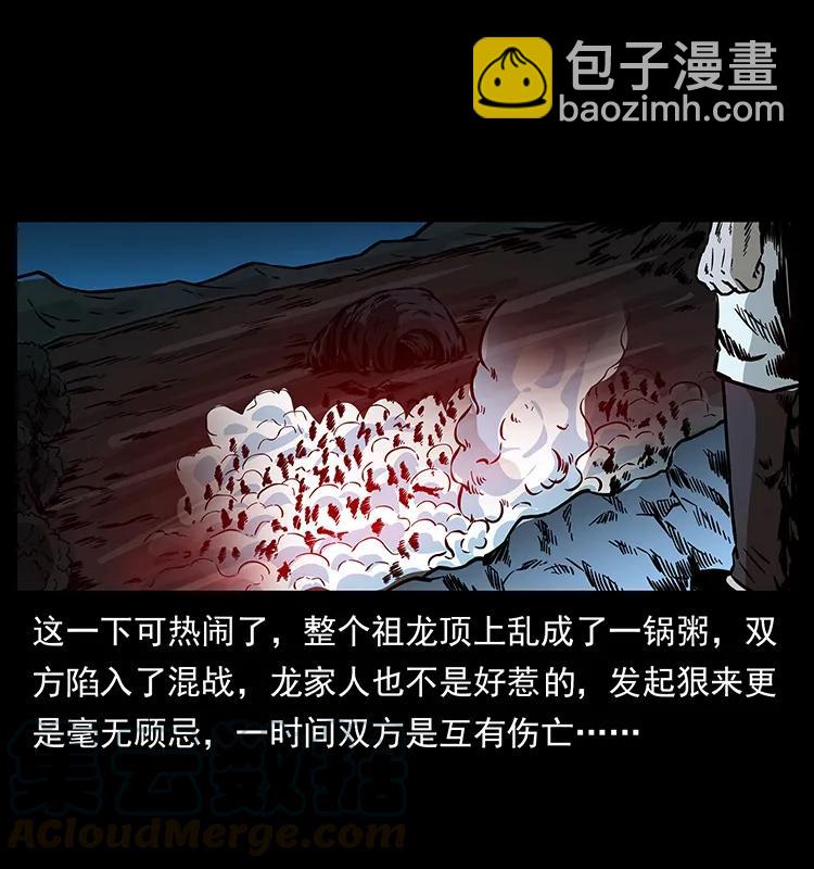 🍜幽冥诡匠 179 龙家的实力 第33页