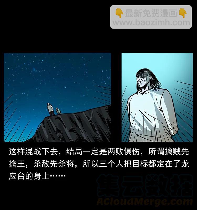 🍜幽冥诡匠 179 龙家的实力 第37页