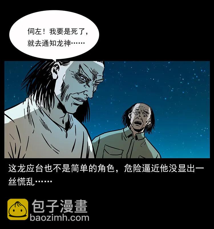 🍜幽冥诡匠 179 龙家的实力 第38页