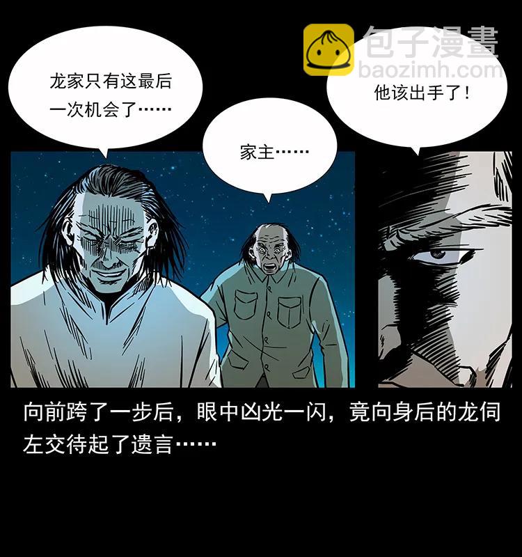 🍜幽冥诡匠 179 龙家的实力 第39页