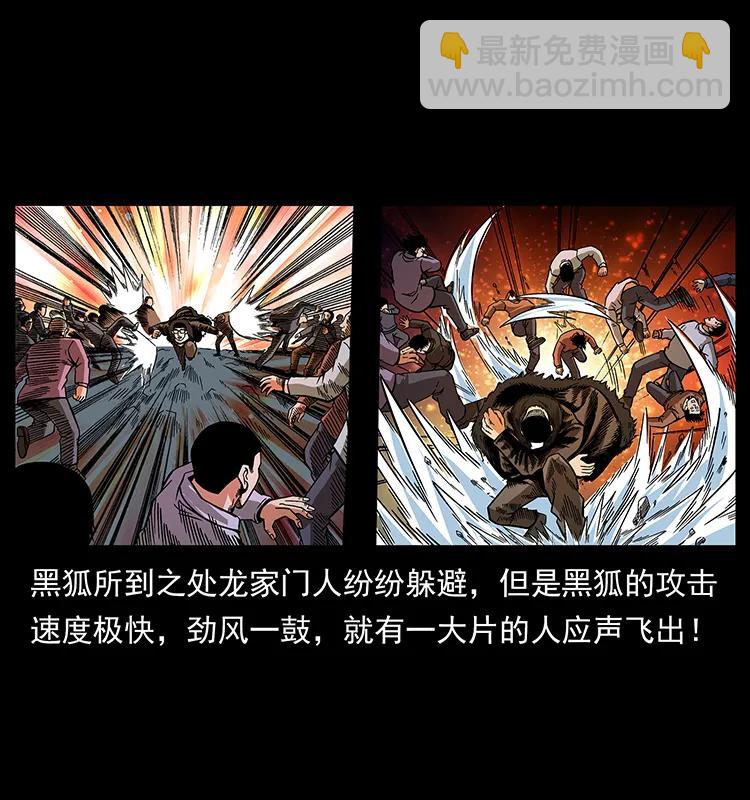 🍜幽冥诡匠 179 龙家的实力 第4页
