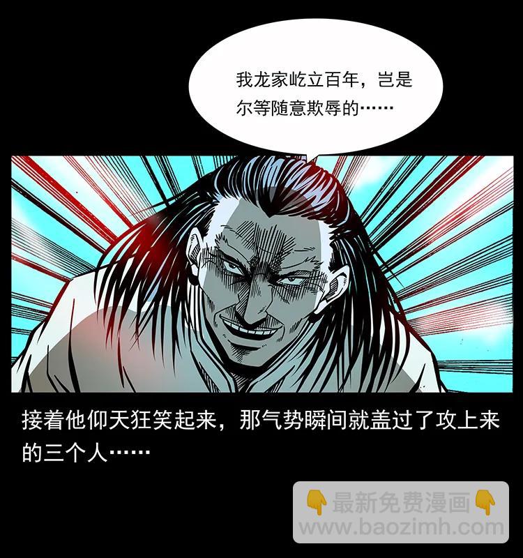 🍜幽冥诡匠 179 龙家的实力 第43页