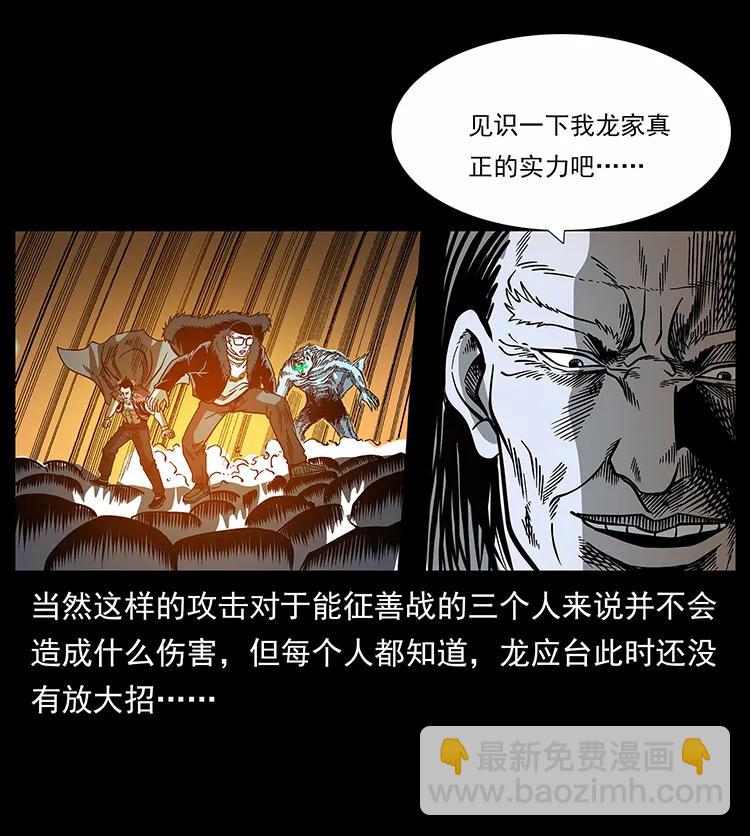 🍜幽冥诡匠 179 龙家的实力 第46页