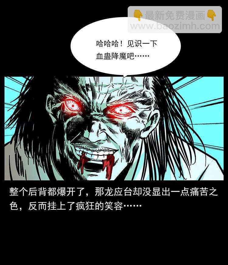 🍜幽冥诡匠 179 龙家的实力 第50页
