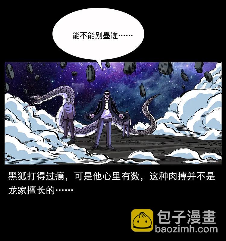 🍜幽冥诡匠 179 龙家的实力 第7页